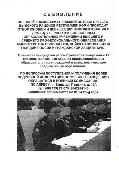Акция «Есть такая профессия – Родину защищать!».